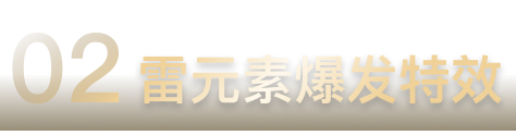02烟花特效